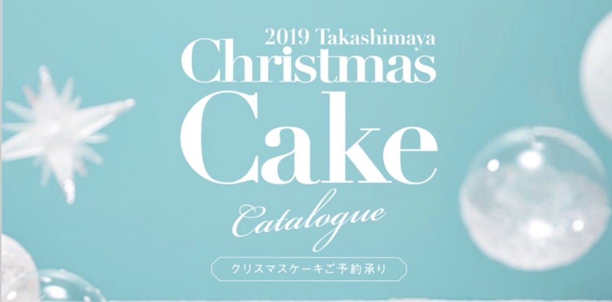 高島屋 クリスマス ケーキ 名古屋 壁紙画像マンガ